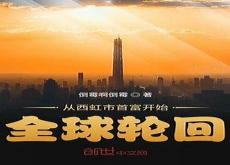首富系统