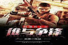 都市之最强狂兵更新