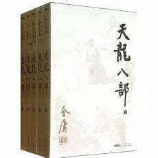 旧版天龙八部在线阅读