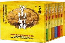 茅山后裔精修版