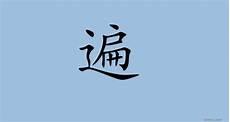 遍布的近义词是什么