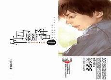 木子喵喵竹马翻译官txt