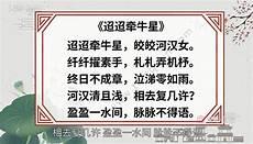 迢迢牵牛星古诗赏析
