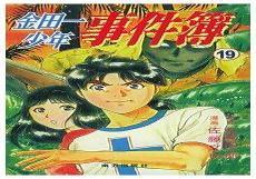 金田一少年事件簿r案件