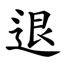 退退退退下男主第一次给谁了
